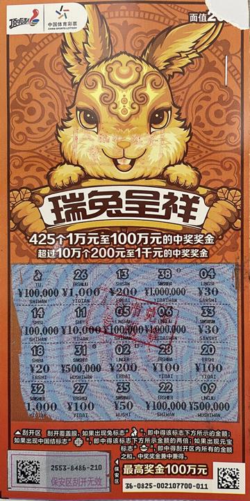 太仓购彩者喜中顶呱刮“瑞兔呈祥”奖金10万元_副本.jpg 太仓购彩者喜中顶呱刮“瑞兔呈祥”奖金10万元_副本.jpg