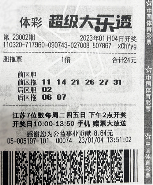 大乐透23002期苏州1029万_副本.jpg