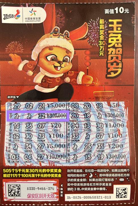 新年开新局 宜兴小伙来通访亲喜中即开“玉兔贺岁”30万_副本.jpg