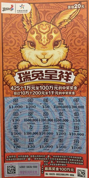 超幸运！元宵节偶遇 “瑞兔呈祥”彩友中出10万元大奖1_副本.jpg