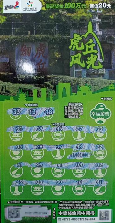 体彩“情人节”送大礼 顶呱刮100万大奖花落射阳-李刚_副本.jpg