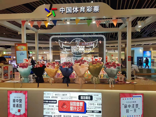 全城热恋 南京体彩与您共赴甜蜜之约1_副本.jpg