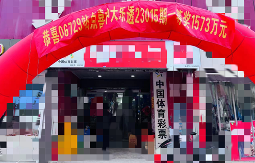 追加投注惊喜不断 南通购彩者领走大乐透1573万_副本.png