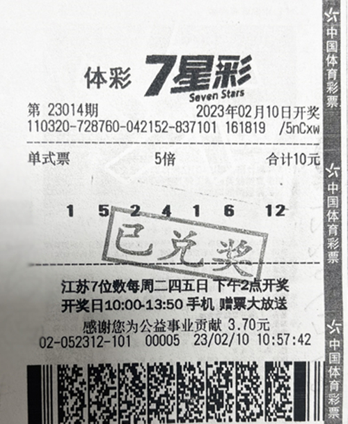 7星彩23014期无锡195万二等奖_副本.jpg