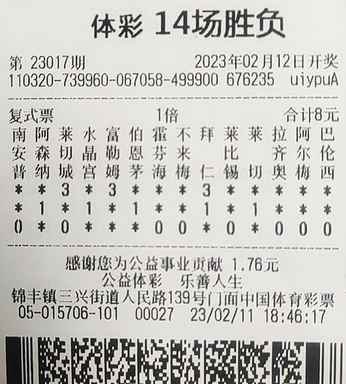 胜负彩23017期苏州172万_副本.jpg