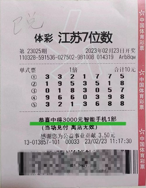 7位数惊喜不断 宿迁彩友喜得智能手机1部照片_副本.jpg