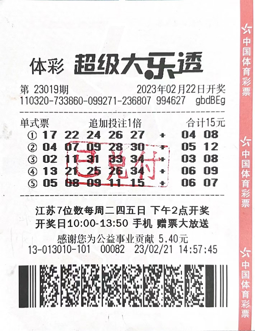 宿迁小伙随意编号  喜中大乐透二等奖13余万元照片_副本.jpg