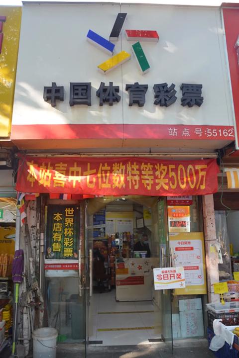 苏州3205055162网点：新年首个，苏州购彩者中出7位数特等奖500万元_副本.jpg
