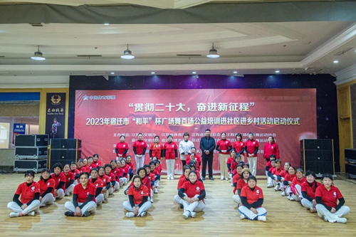 体彩公益金助力宿迁广场舞公益培训进社区进乡村活动幸福启动图片1_副本.png