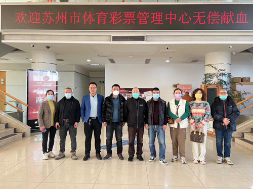 践行雷锋精神 苏州体彩人奉献热血_副本.jpg