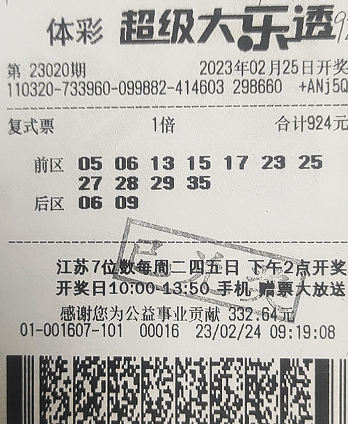 大乐透23020期南京561万_副本.jpg
