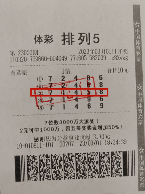 坚持守号 扬州购彩者喜中体彩排列5奖金10万元docx_副本.png