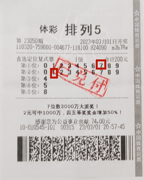 直选定位复式投注 扬州购彩者收获排列5头奖10万元_副本.jpg