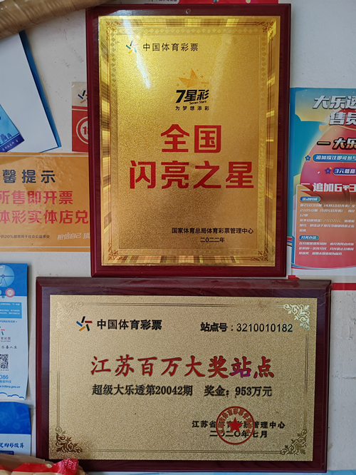 幸运网点时隔三年  “跨界”再中出百万大奖 (2)_副本.jpg