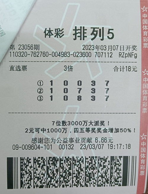 盐城彩民三八节中排列5奖金30万-张莎莎_副本.jpg