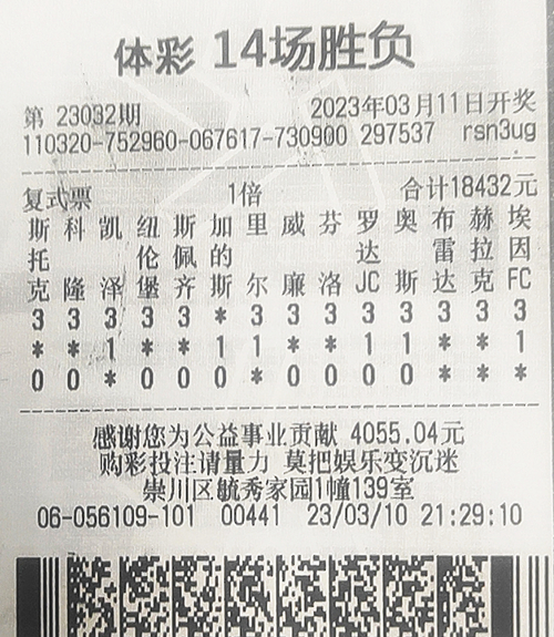 胜负彩23032期南通189万_副本.jpg