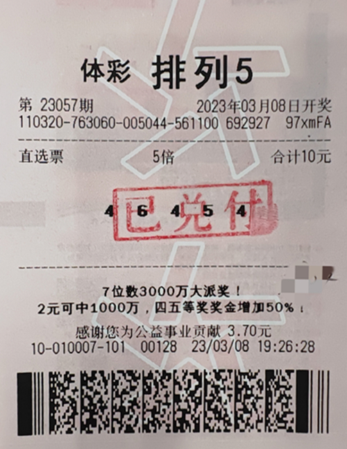 都是守号 扬州购彩者分别喜中体彩排列5大奖10万 (2)_副本.jpg