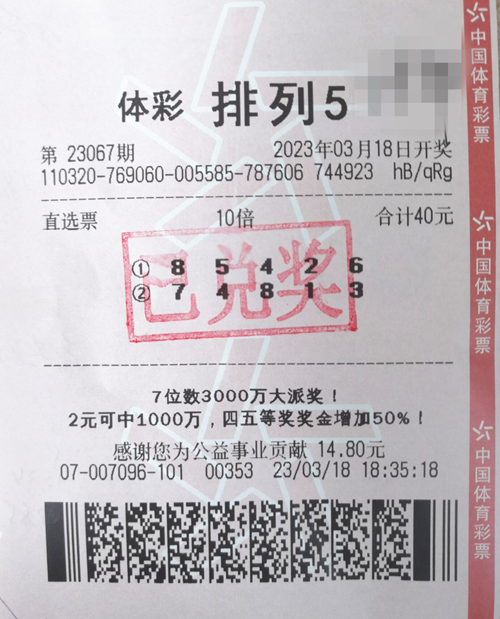 踏实工作 享受生活 连云港购彩者喜中“排列5”百万大奖_副本.jpg