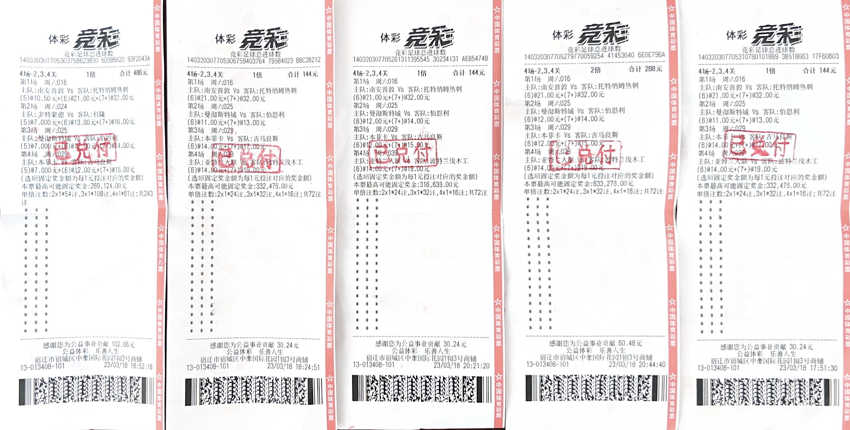 宿迁彩友相约看球 喜中竞彩69万元图片.png