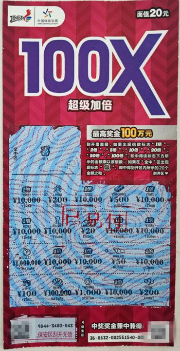 3.30超级加倍Ⅱ10+10万元中奖票_副本.jpg