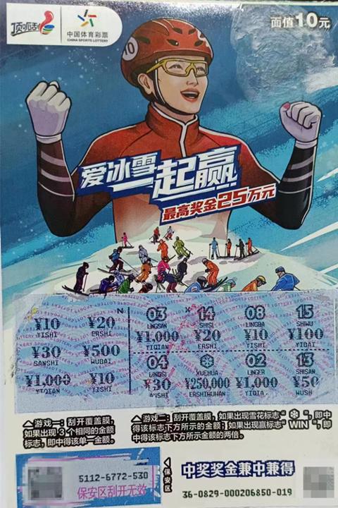盐城购彩者中得体彩顶呱刮25万元大奖_副本.jpg