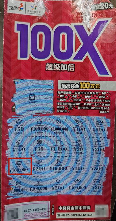 扬州购彩者“捡漏”喜中“超级加倍Ⅱ”奖金20万_副本.jpg