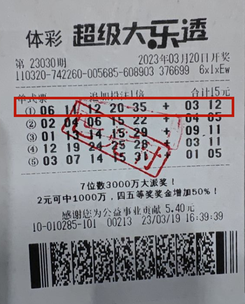 追加投注大乐透 扬州购彩者获奖30多万元_副本.png
