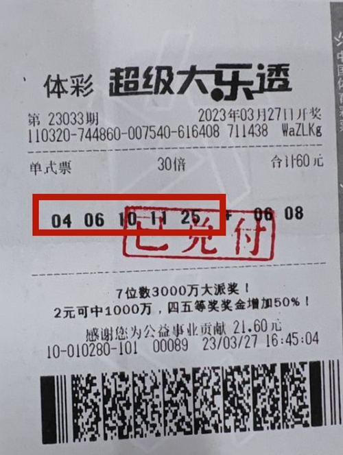 双喜临门！扬州两购彩者喜中同期大乐透大奖 (1)_副本.jpg