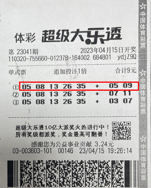 大乐透23041期徐州1642万_副本.jpg
