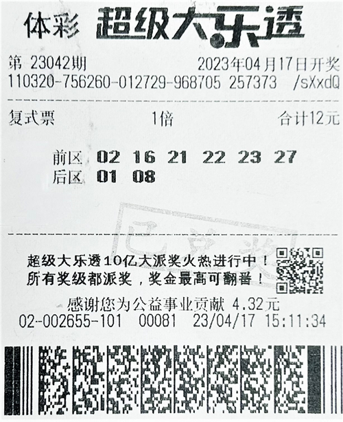 大乐透23042期无锡884万_副本.jpg