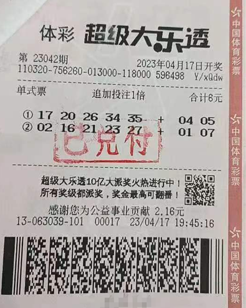 宿迁沭阳购彩者喜中大乐透二等奖32万元图片_副本.png