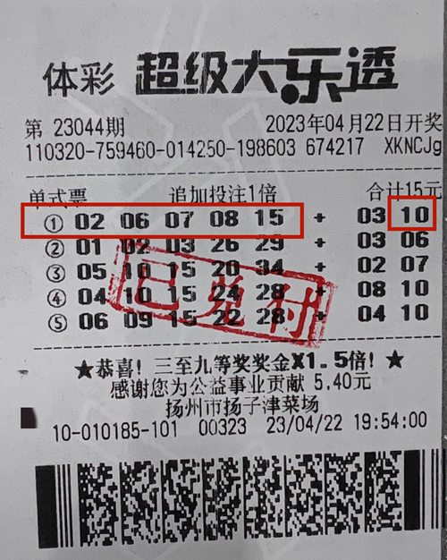 追加投注！扬州购彩者喜中大乐透二等奖奖金24万多元_副本.jpg