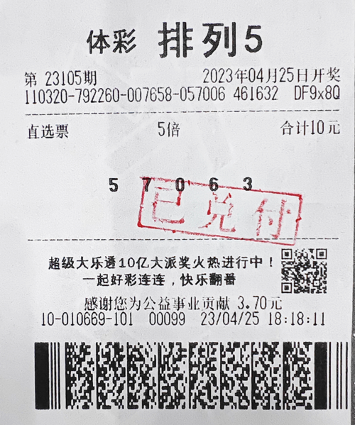 凭感觉选号倍投   扬州购彩者喜中体彩排列5奖金50万元_副本.png