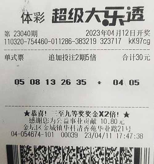 大乐透23041期常州105万_副本.jpg