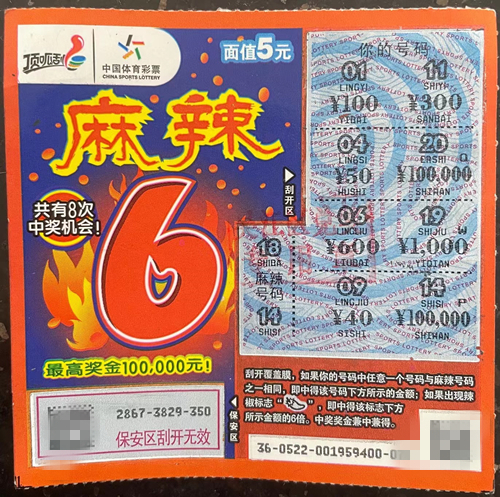 麻辣6幸运网点——两位吴江购彩者分别中出10万元 4月10日.jpg