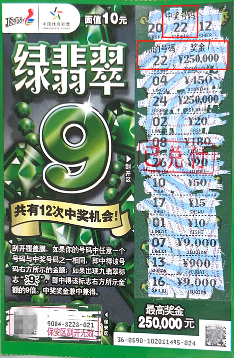 宿迁小哥五一假期家里蹲 喜获顶呱刮“绿翡翠”25万大奖图片_副本.png