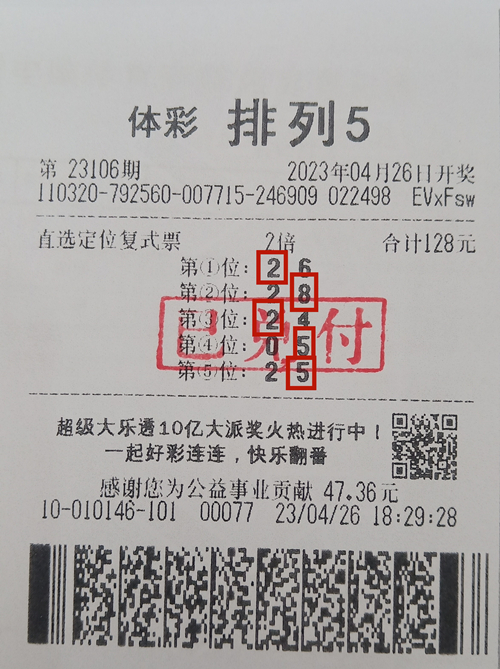 巧用直选定位复式投注 扬州购彩者喜中排列5大奖20万元_副本.jpg