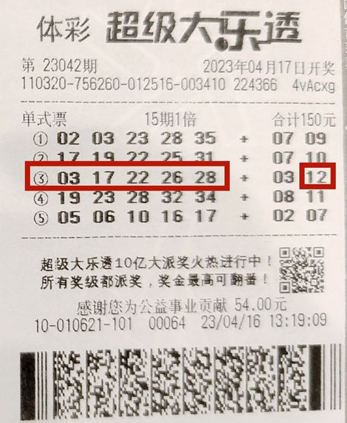 多期票立功 扬州购彩者“守”来大乐透二等奖11万多元_副本.jpg