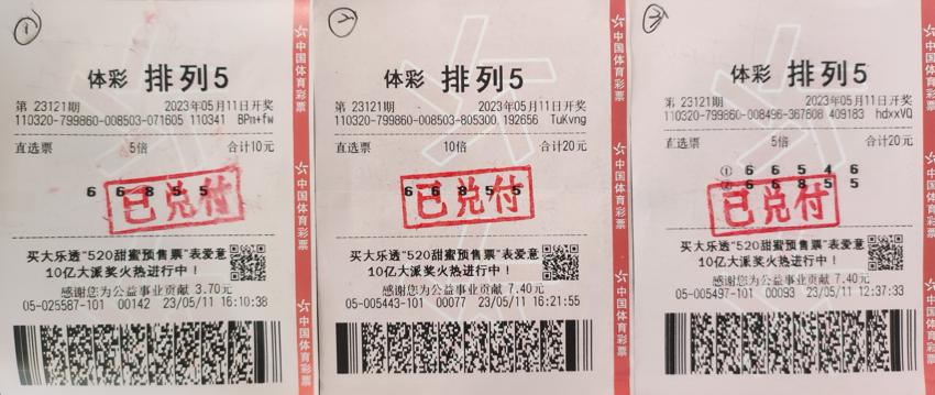 苏州购彩者多打20注 喜中排列5奖金200万元.jpg