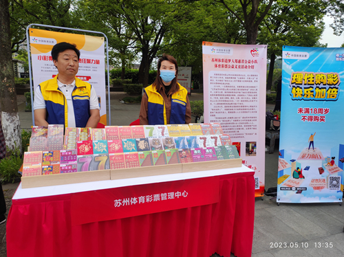 共建青春社区——“苏州体彩追梦人郑惠君公益小队”体育彩票公益义卖活动成功开展_副本.jpg