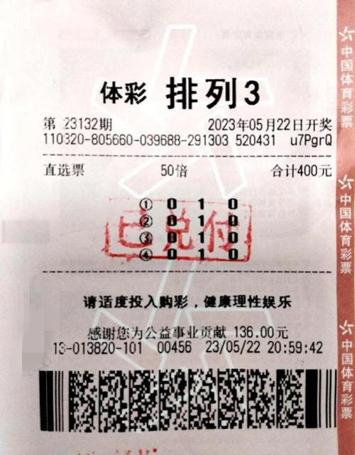 宿迁泗洪购彩者对体彩排列3情有独钟喜中20.8万元大奖图片_副本.png