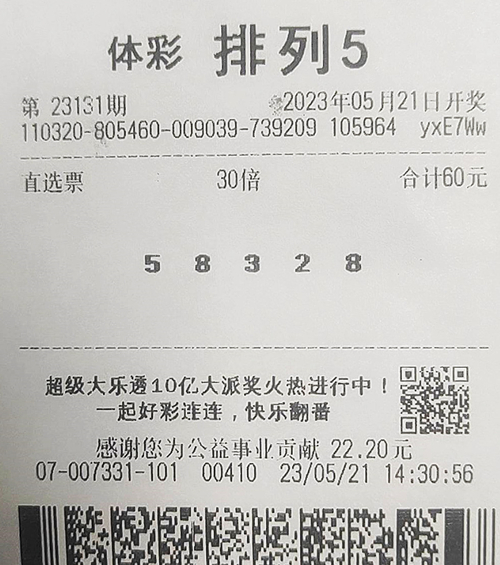 排列5第23131期连云港300万 (1)_副本.jpg
