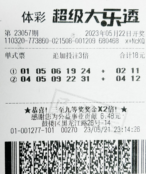 大乐透23057期南京01277网点118万_副本.jpg