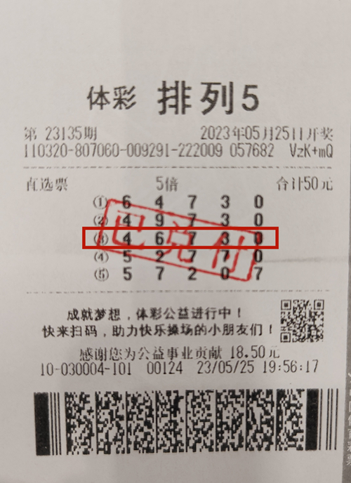 守号3个月  扬州购彩者喜中体彩排列5奖金50万元_副本.jpg