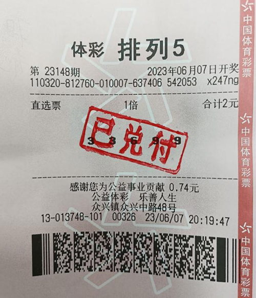 宿迁泗阳购彩者喜中体彩排列5一等奖10万元图片_副本.png