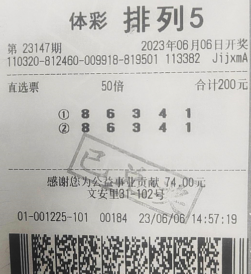 排列5第23147期南京1000万_副本.jpg