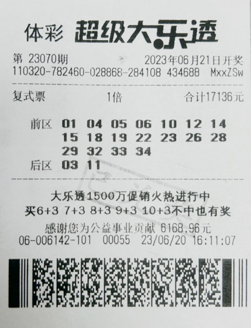 大乐透23070期南通1041万_副本.jpg