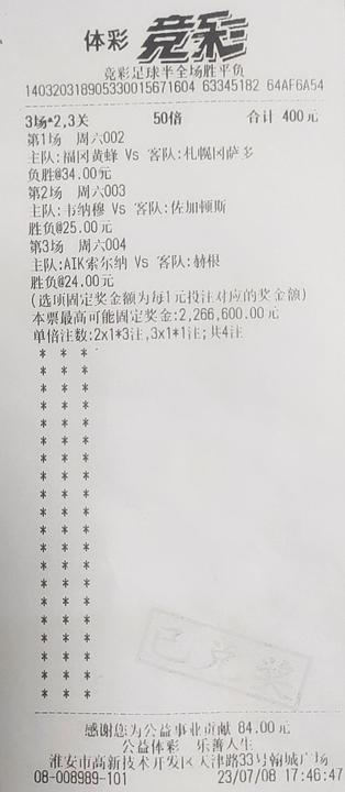 竞彩足球半全场淮安226万_副本.jpg
