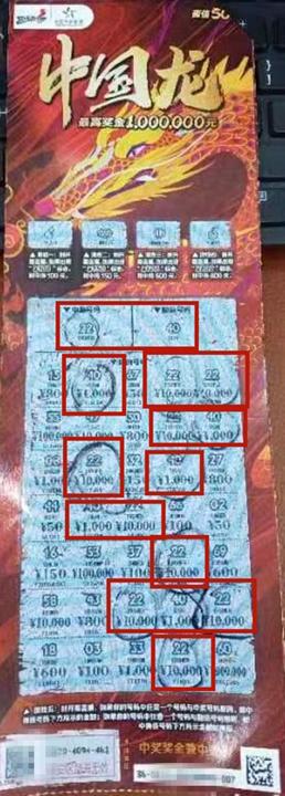 扫尾刮3张  扬州购彩者喜中“中国龙”奖金10万元_副本.jpg