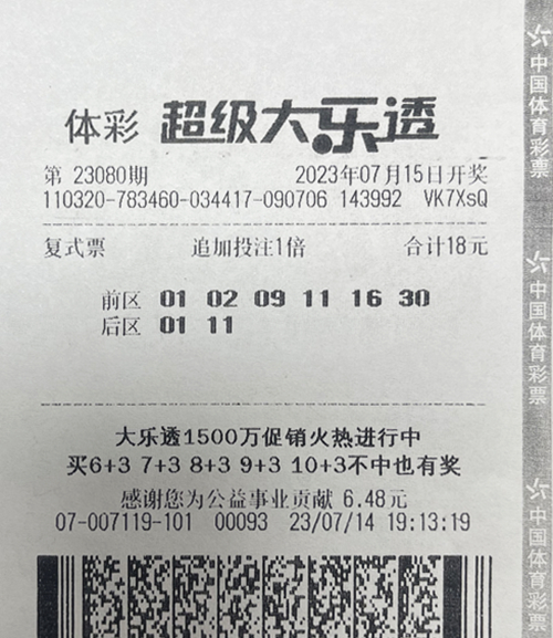 大乐透23080期连云港1801万_副本.jpg